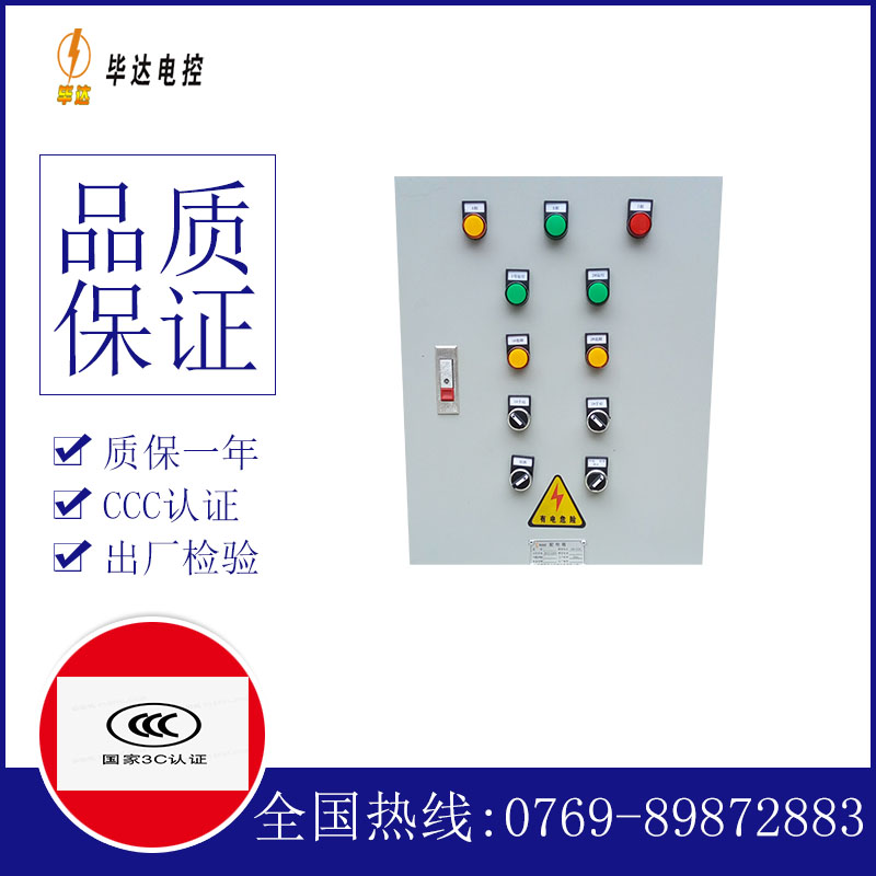 白河水泵控制箱